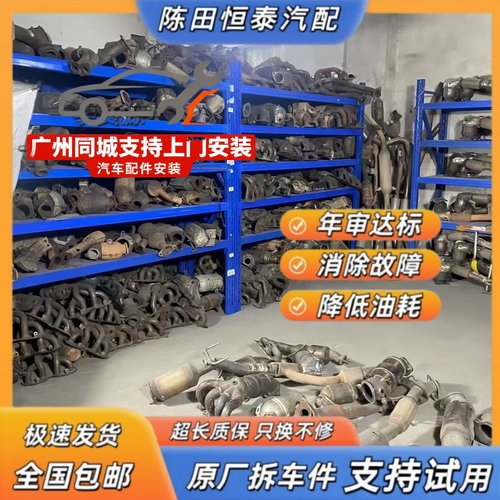 全车系原厂三元催化拆车件