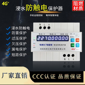 浸水防触电保护器家自动重合闸220v空开断路器无触电无漏电不伤人