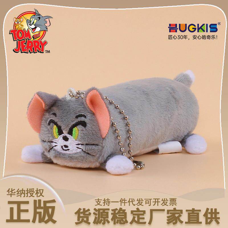 猫和老鼠变形汤姆猫毛绒挂件卡通玩偶钥匙扣公仔可爱搞笑长条挂饰