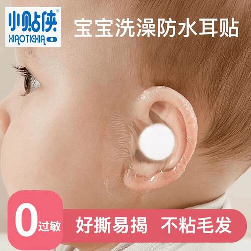 新生婴幼儿洗澡游泳防水耳贴宝宝洗头护耳贴