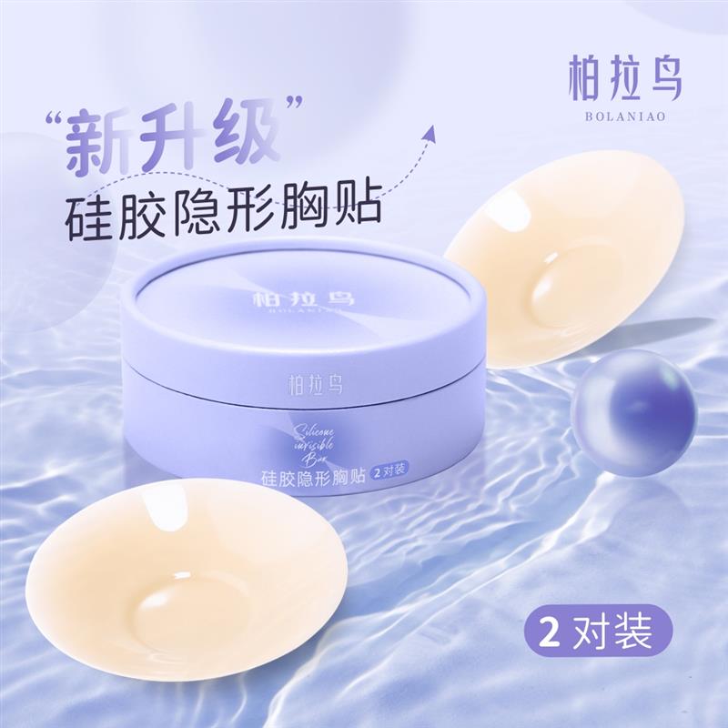 胶乳胸贴无感贴贴超隐形硅贴便携式女生吊带