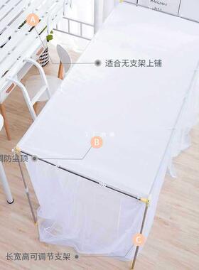 U84M白色住校蚊帐大学生宿舍单人上下床拉链90×190寝室