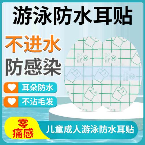 婴儿洗澡成人耳套洗头耳朵防进水耳罩儿童游泳护耳贴耳贴防水耳贴