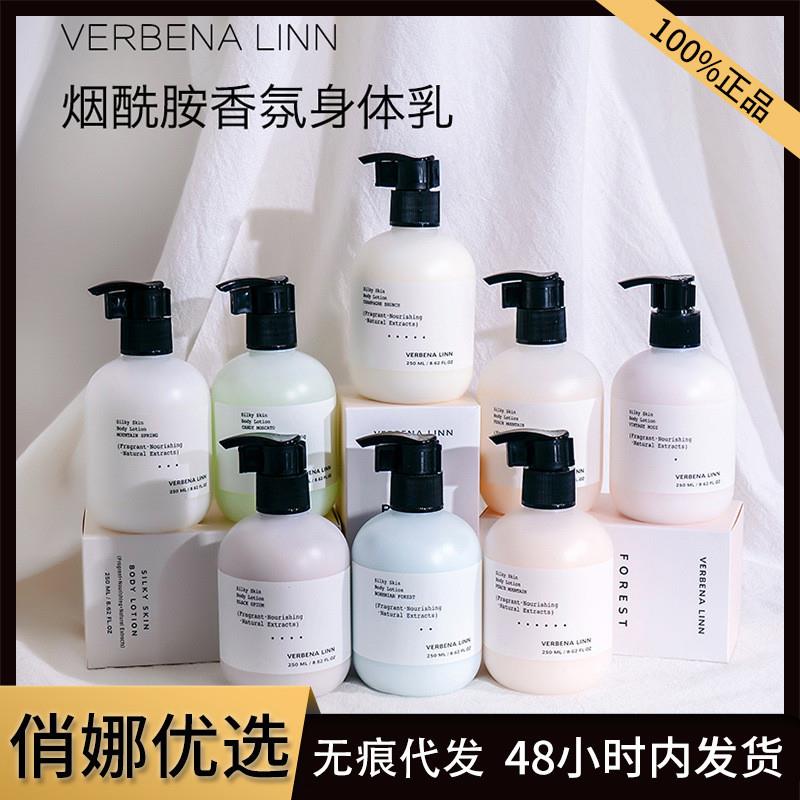 VERBENA LINN烟酰胺香水身体乳行走的水蜜桃身体乳