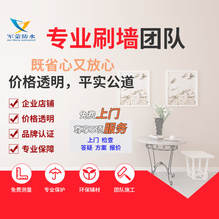 墙面刷漆刷新涂刷服务老房旧房