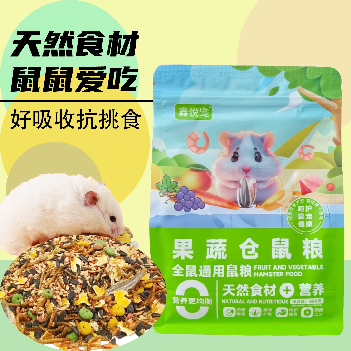 仓鼠粮食金丝熊饲料自配粮新鲜仓鼠粮面包虫营养全线五谷果蔬海鲜