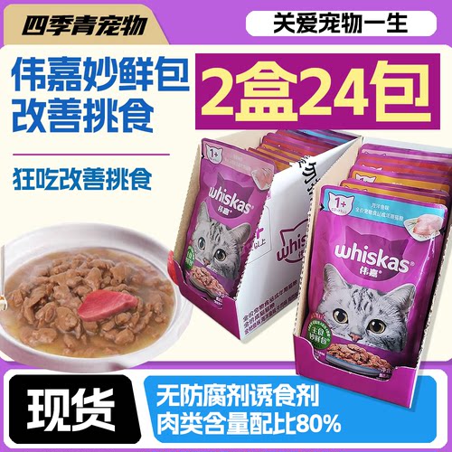 妙鲜包伟嘉妙鲜包85g湿粮猫罐头