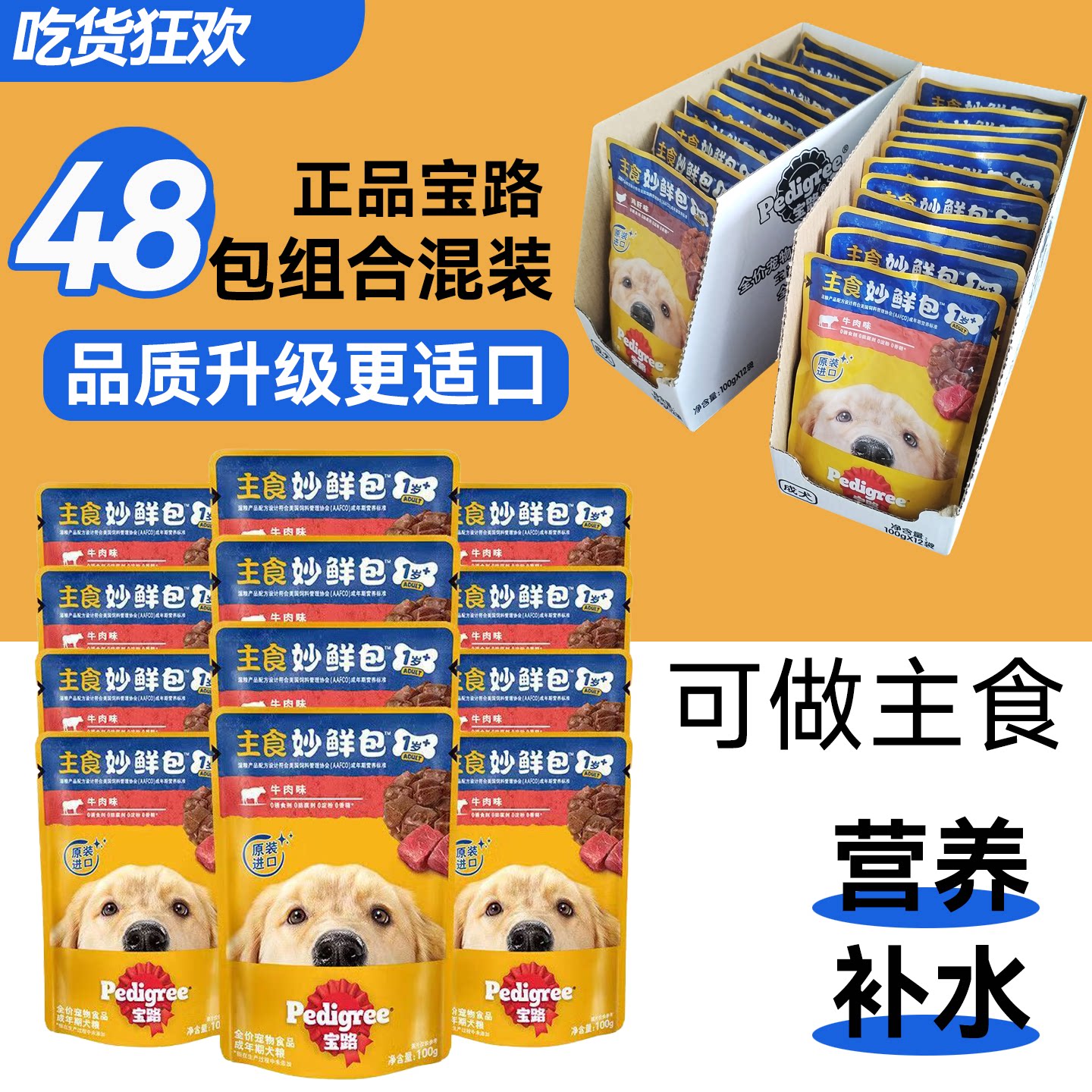 宝路主食妙鲜包狗湿粮100g*48