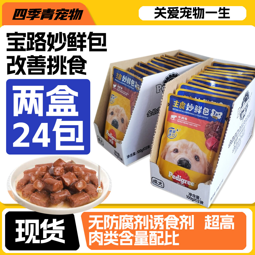 宝路成犬幼犬妙鲜包狗24袋狗粮主食湿粮包狗零食通用泰迪狗罐头
