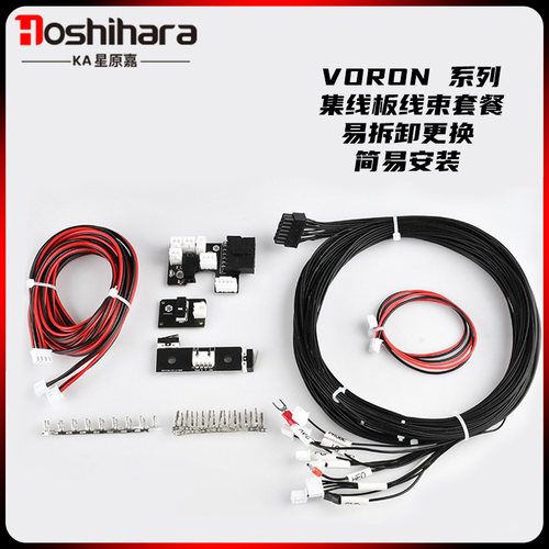 ab头集线板线束xy轴限位VORON