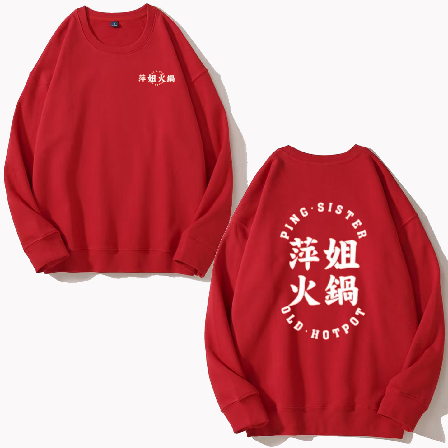 宽松落肩萍姐火锅店卫衣定制秋冬男女工作服工装长袖印LOGO服务员