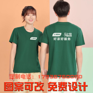 三棵树油漆工作服定制纯棉短袖圆领墨绿色T恤印字logo夏季文化衫