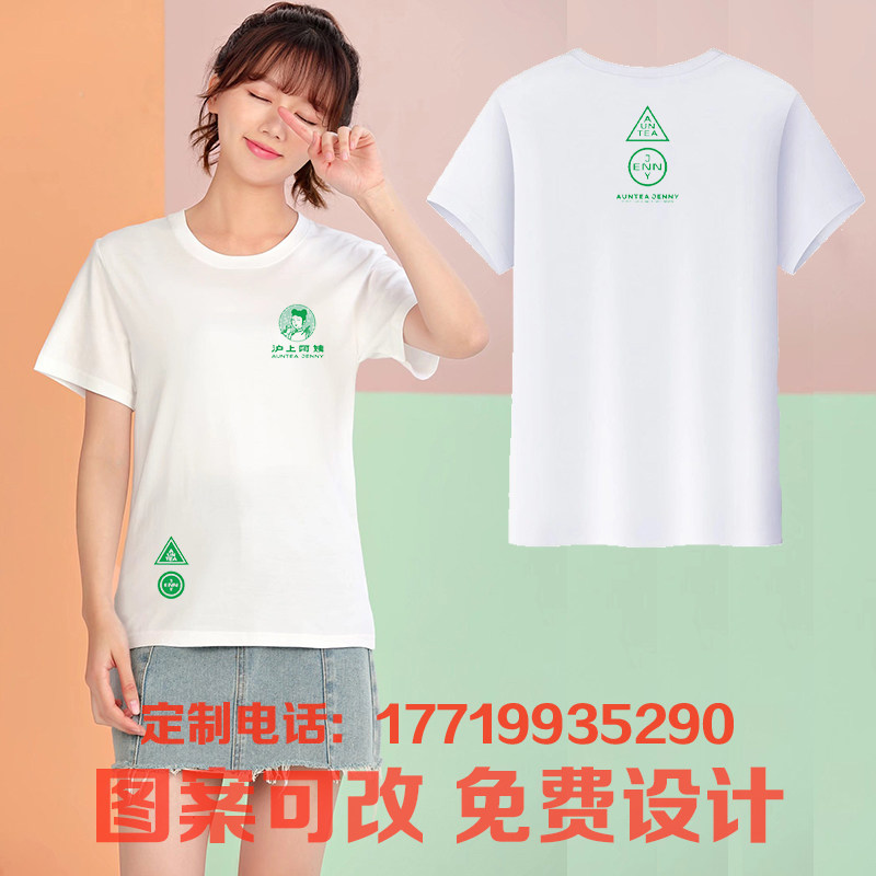新款沪上阿姨t恤工作服定制纯棉短袖工装衣服奶茶店工服绿色logo