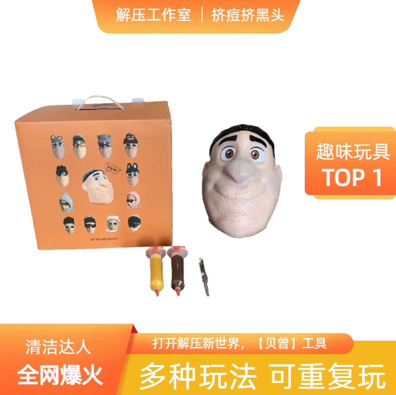 解压玩具挤痘痘挤黑头网红同款可重复使用仿真人偶挤粉刺解压神器,玩具/童车/益智/积木/模型,捏捏乐/按按乐,淘宝优惠券,粉丝福利购,淘宝优惠卷