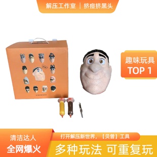 解压玩具挤痘痘挤黑头网红同款可重复使用仿真人偶挤粉刺解压神器