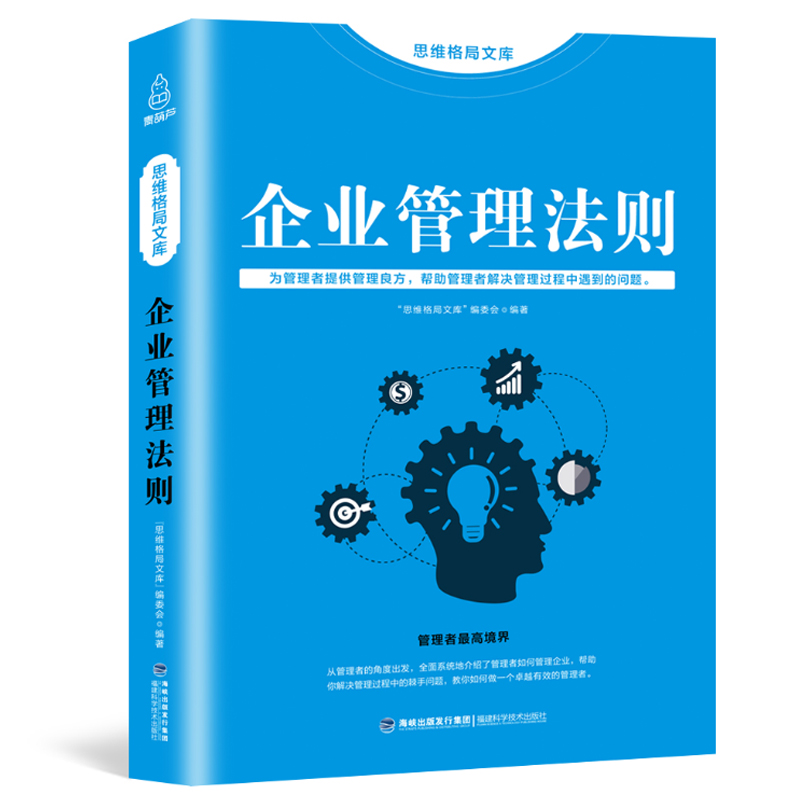 正版 思维格局文库 企业管理法则 开公司管理方面的书籍 工商文化治理投资市场商业思维领导力管理学书生意行政经营管理类狼性团队