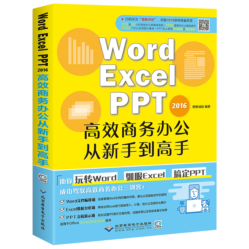 word excel pptÉÌÎñ°ì¹«È«ÄÜÒ»±¾Í¨ Áã»ù´¡officeµçÄÔ2017×ÔѧÎÄÔ±°ì¹«Èí¼þ½Ì³ÌµÄÊé¼®¼ÆËã»úwpsÈëÃŰ칫×Ô¶¯»¯½Ì²ÄÊé2016Ó¦ÓôóÈ«