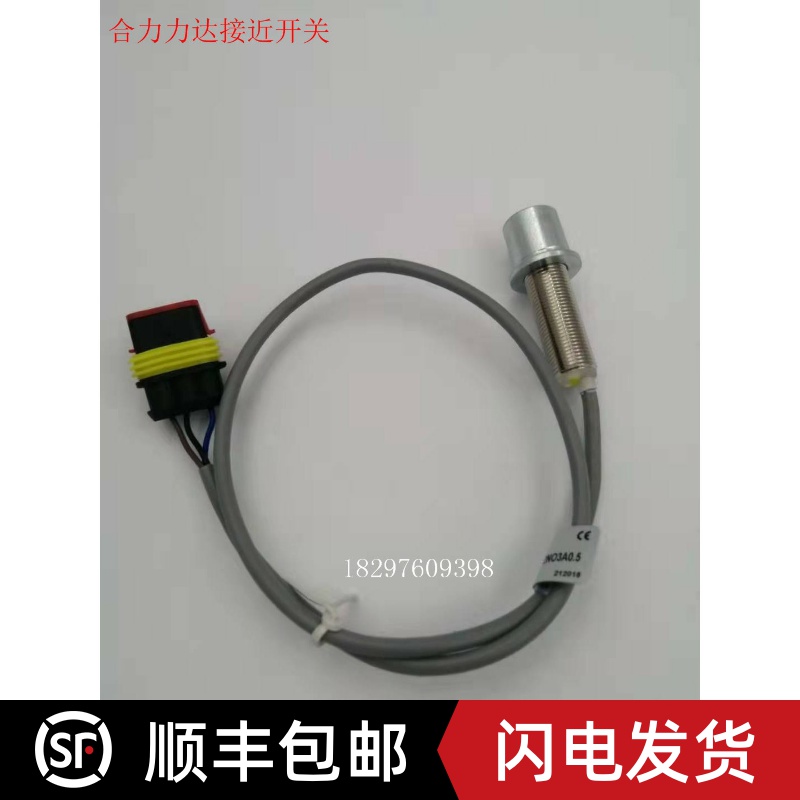 合力力达全电动搬运堆高叉车CBDCDD配件原厂转向定位接近光电开关