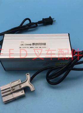 合力力达LCDQ-72V4A型锂电池充电器CBD15-190LI充电机DC72V8A