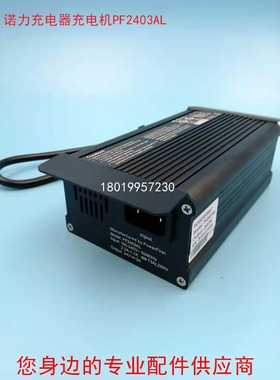 诺力电动叉车牵引车搬运车充电器充电机PF2403AL 24V3A
