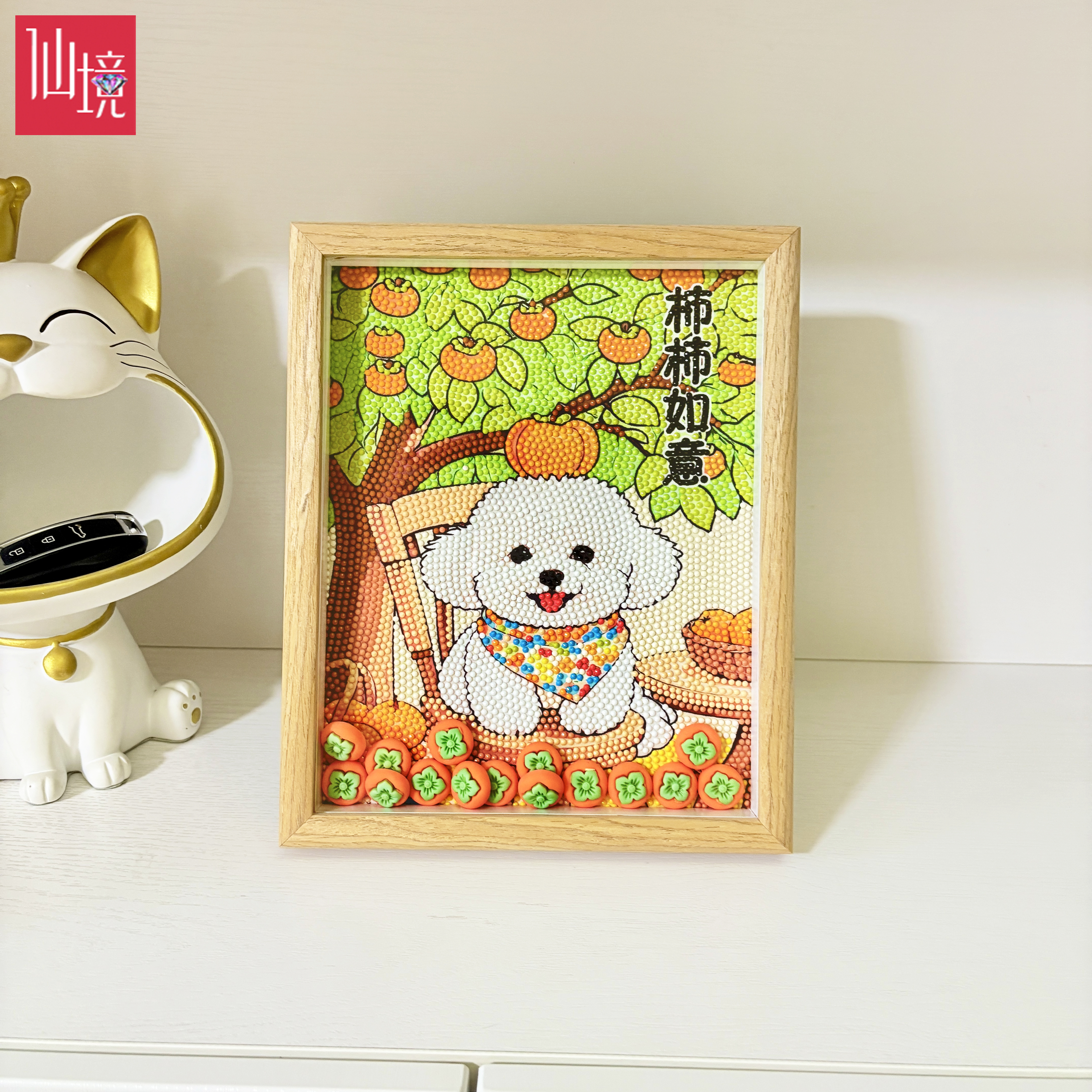 柿柿如意带框钻石贴画萌宠小狗