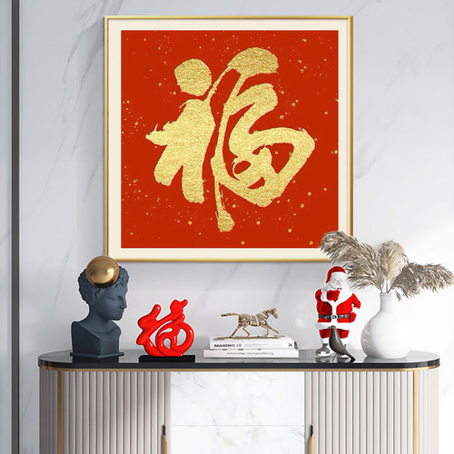 新中式福字钻石画手工diy
