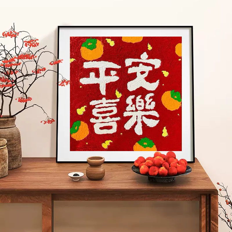 新款平安喜乐钻石画客厅