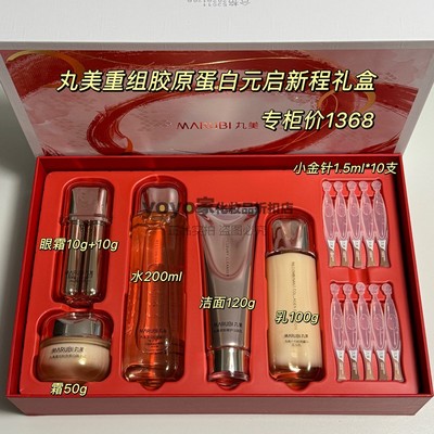 丸美重组胶原蛋白护肤套装洁面水乳精华眼霜面霜抗皱敏感肌可用