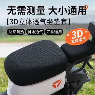 雅迪电动车坐垫套M2M6/T5/欧曼/DE3/E9/E8冠能防晒隔热电瓶车防水