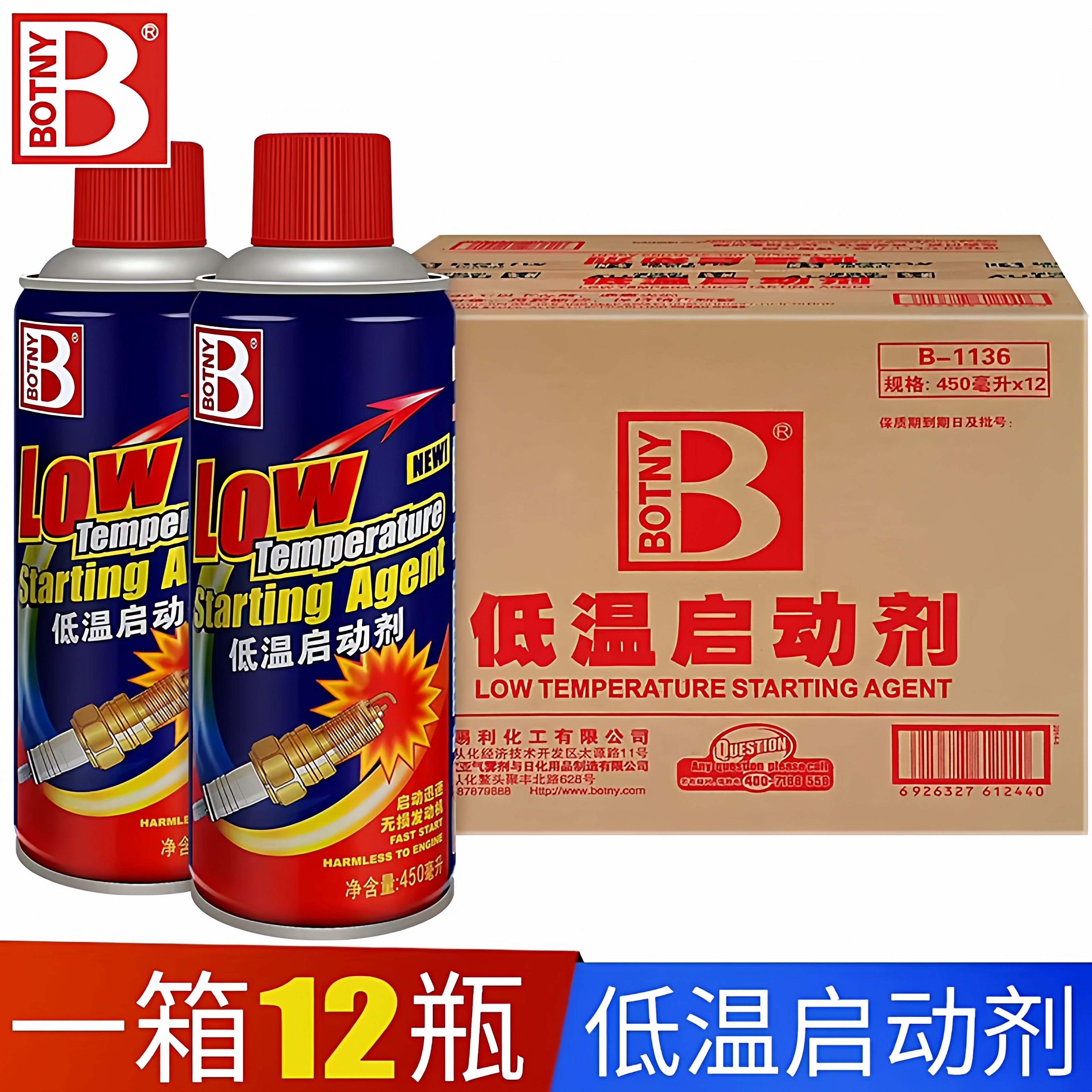 整箱12瓶保赐利低温启动剂柴油汽油发动机低温快速起动液冬季常备,汽车零部件/养护/美容/维保,清洗剂/养护剂,淘宝优惠券,粉丝福利购,淘宝优惠卷