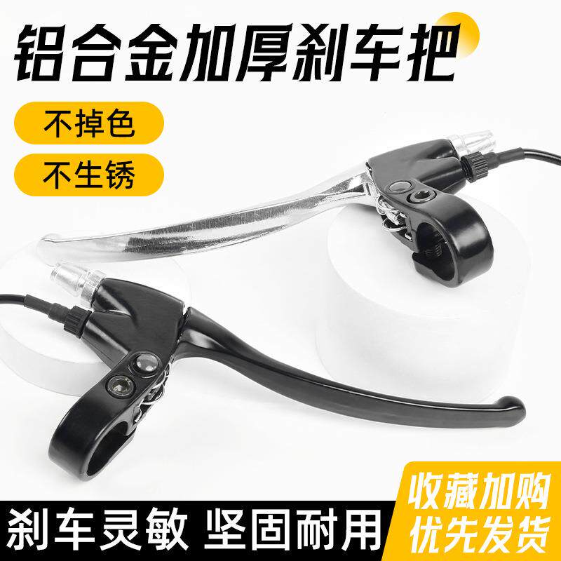 电瓶自行车刹车手把改装前后闸把电动踏板车铝合金刹车把带线手柄