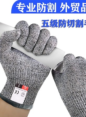 防割手套5级防切割防刺防刮防划伤劳保耐磨木工赶海工作搬货专用