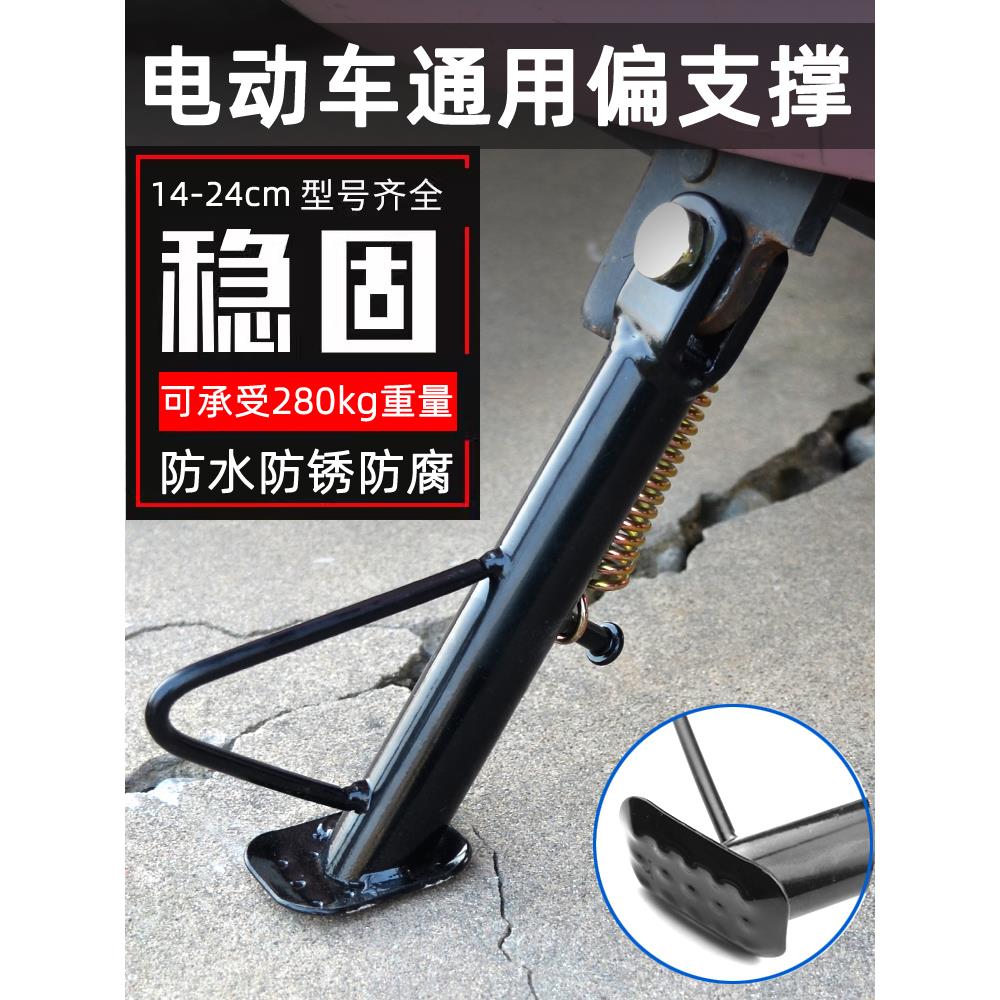 电动车通用单撑摩托车单撑边撑脚边支架脚撑太子偏撑偏脚架站脚