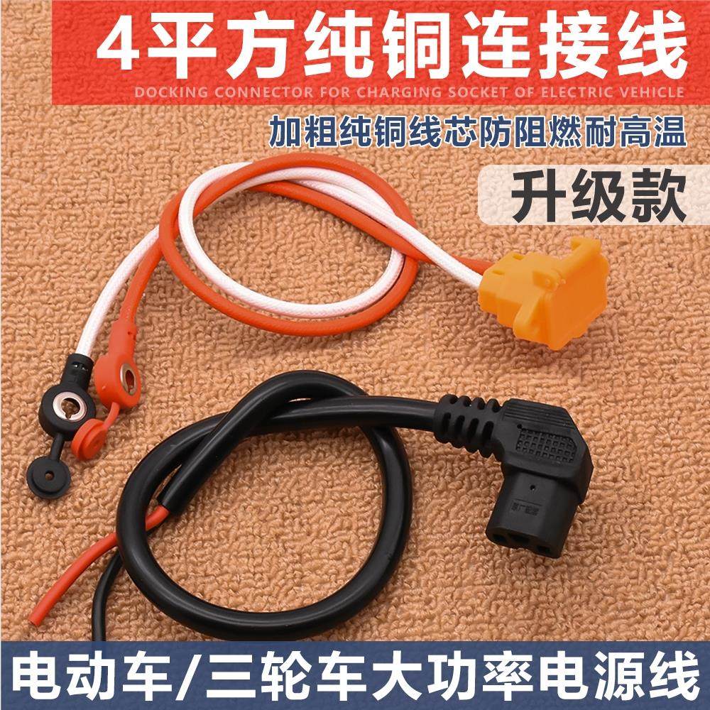 电动车插头品字插座插口弯头线对接充电头三轮车电源线电池连接头