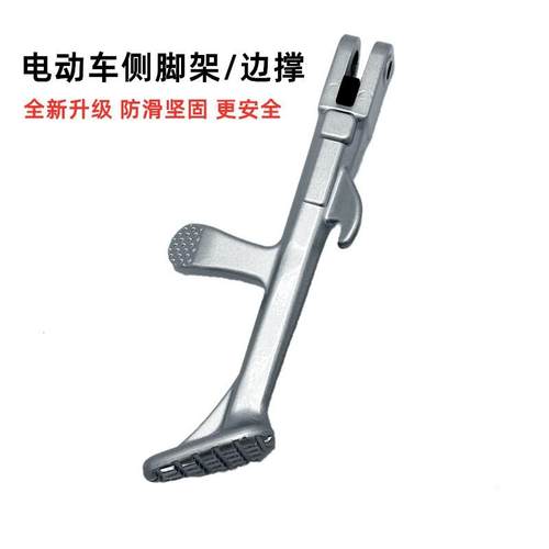 小牛电动M1/n1s/M+/M2改装边撑M1S改装配件支架偏斜支撑单边脚撑