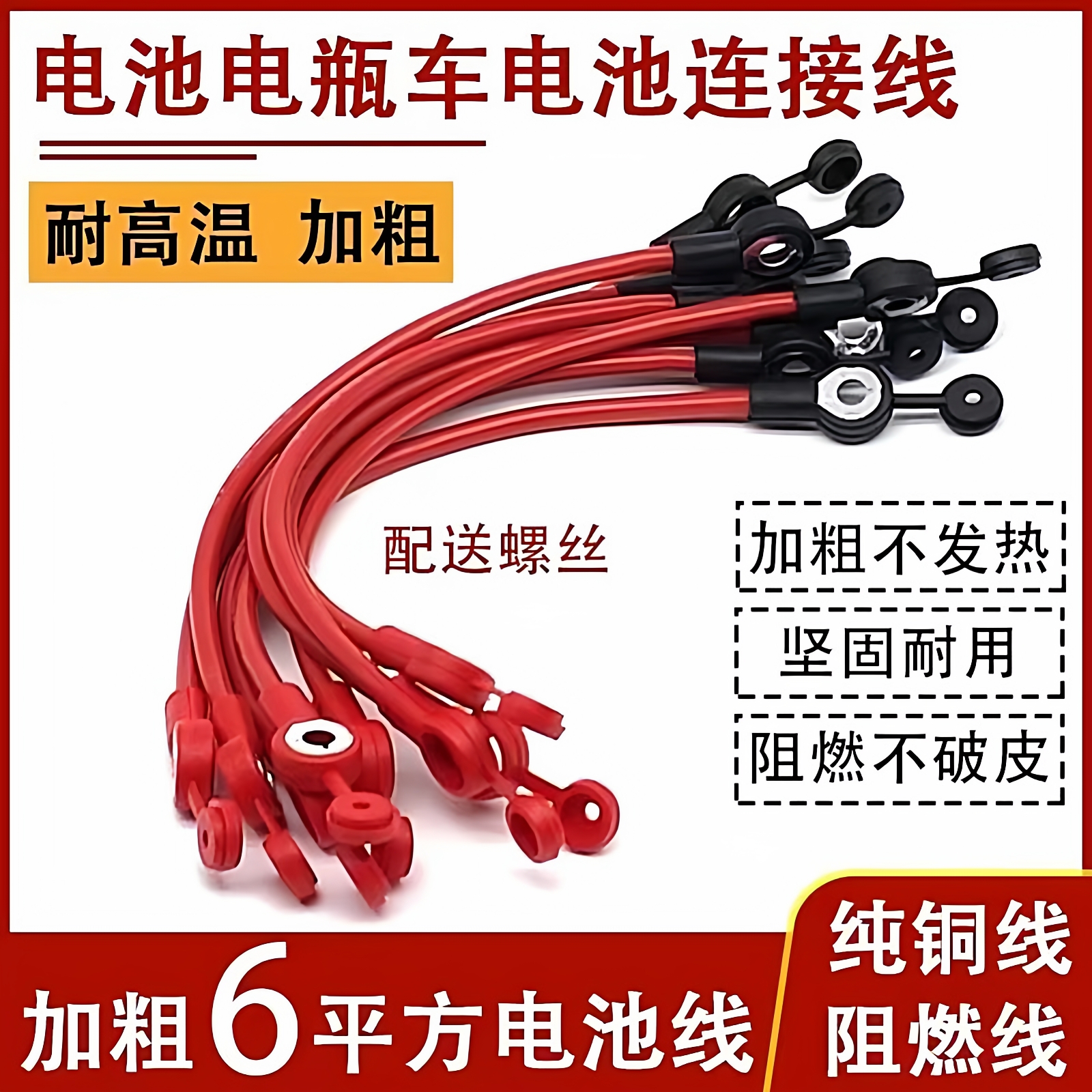 电动车电池连接线48V60V72V80V 6平方耐高温加粗纯铜串联电瓶线