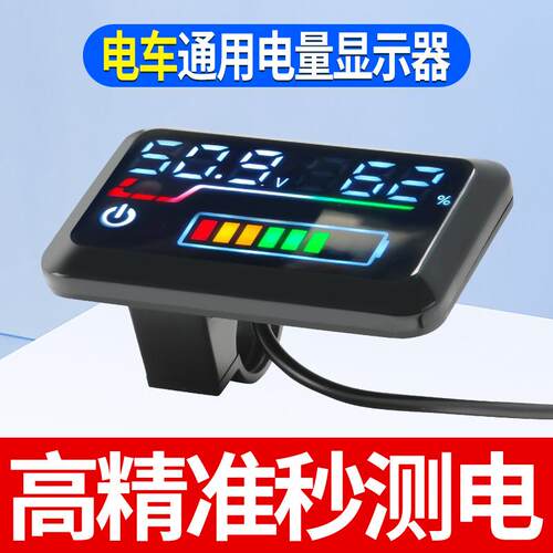 锂电池磷酸铁锂电动车电量显示器48V60V72V通用可调电压显示仪表