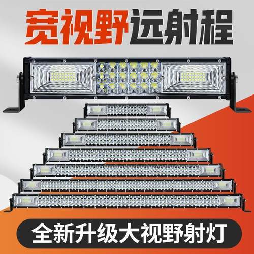 汽车长条灯led射灯四排货车杠灯中网灯超亮12v24伏强光越野车顶灯