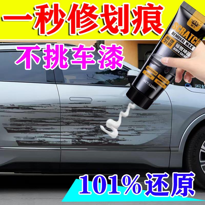汽车划痕修复神器抛光腊刮痕膏车漆漆面研磨剂塑料打磨打蜡补漆