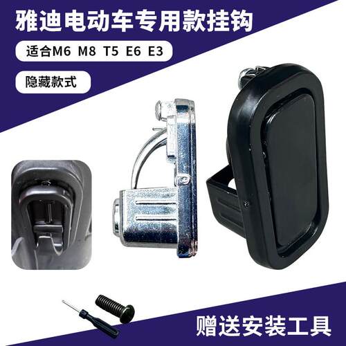 小刀电动车泡芙国风版青锋侠朋克大G挂钩置物钩翻转钩原装正品件