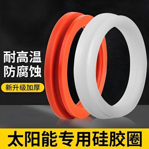太阳能密封圈硅胶圈热水器配件玻璃管真空管进出水口防水圈耐高温