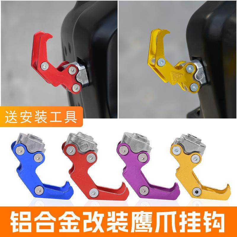 电瓶车前置物挂钩电动自行车铝合金鹰爪挂钩踏板摩托车头盔挂物钩