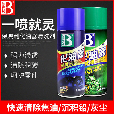 保赐利化油器清洗剂车用除积炭去油污汽车节气门喷油嘴免拆清洁剂