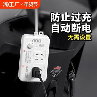 电动车充电保护器自动断电智能插座延长线排插电瓶车定时器充满