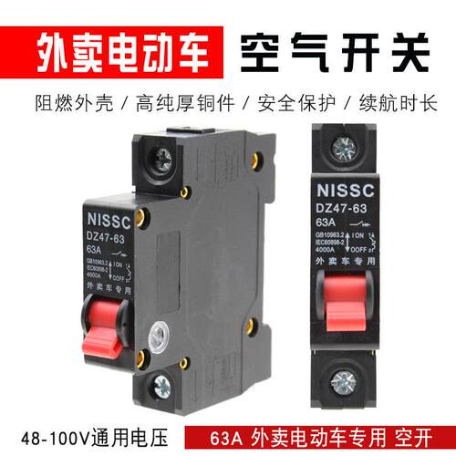 电动车直流断路器48V60V100V直流空开63A外卖电瓶车专用空气开关
