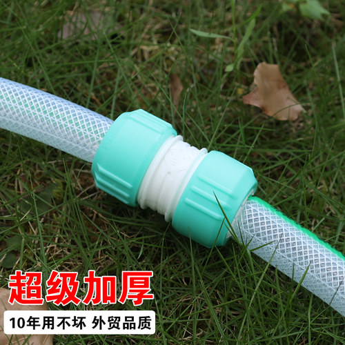 洗车水管接头软管对接修补修复