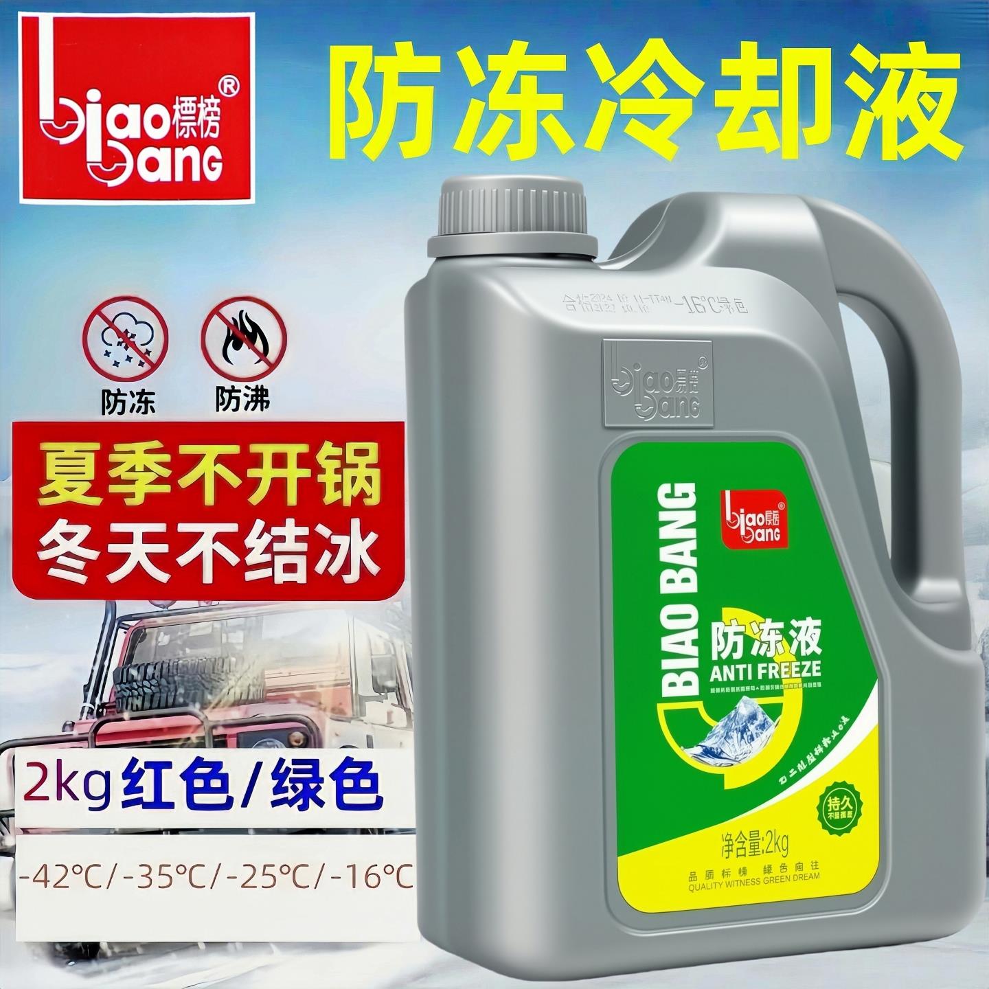 正品标榜防冻液水箱宝发动机冷却液四季汽车通用型红色绿色冷冻液