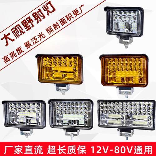 货车led倒车灯12v24V超亮散光大灯汽车叉车铲车挖机改装通用射灯