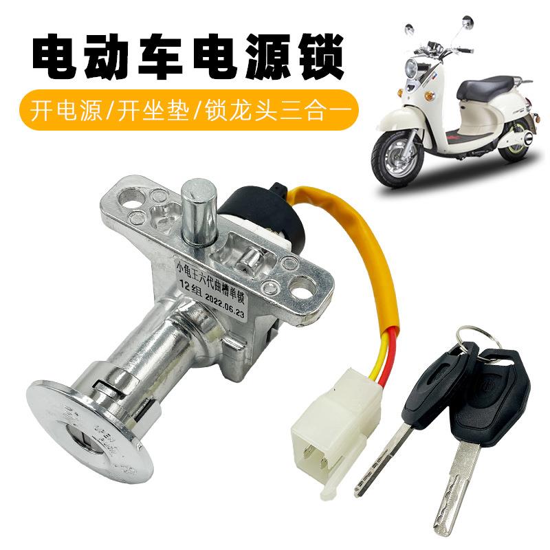 小龟王电动车电门锁电源锁巧格雷霆王车头锁座垫锁龙头锁铝合金