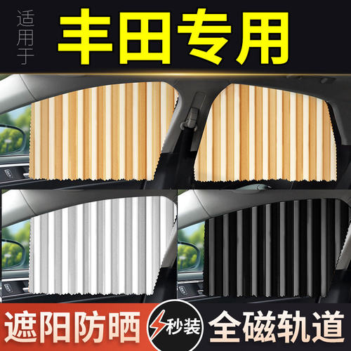 适用丰田奕泽chr凯美瑞皇冠汉兰达亚洲龙锋兰达汽车窗帘遮阳帘挡